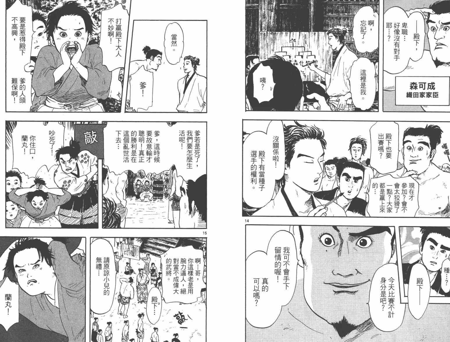 《信长协奏曲》漫画最新章节第21话免费下拉式在线观看章节第【73】张图片