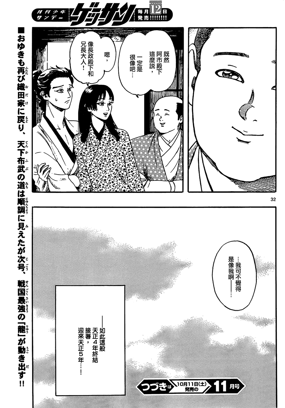 《信长协奏曲》漫画最新章节第63话免费下拉式在线观看章节第【31】张图片