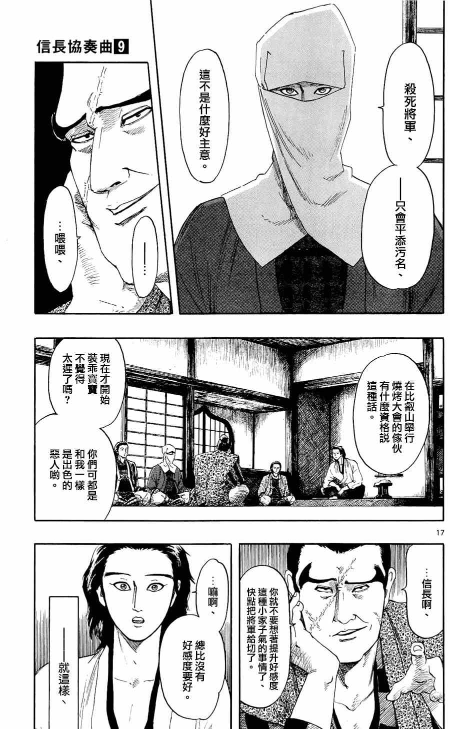 《信长协奏曲》漫画最新章节第47话免费下拉式在线观看章节第【17】张图片