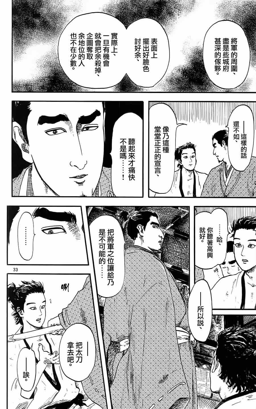 《信长协奏曲》漫画最新章节第8话免费下拉式在线观看章节第【33】张图片