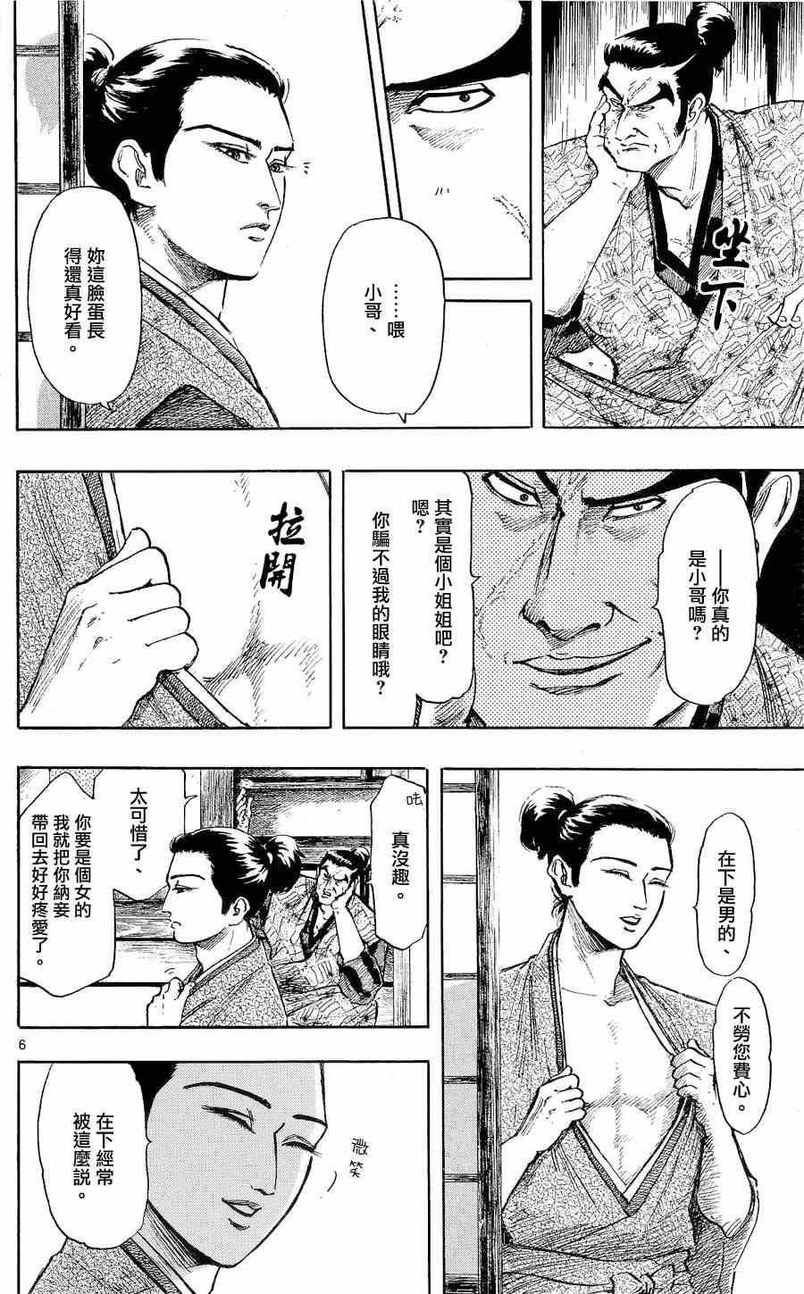 《信长协奏曲》漫画最新章节第42话免费下拉式在线观看章节第【6】张图片