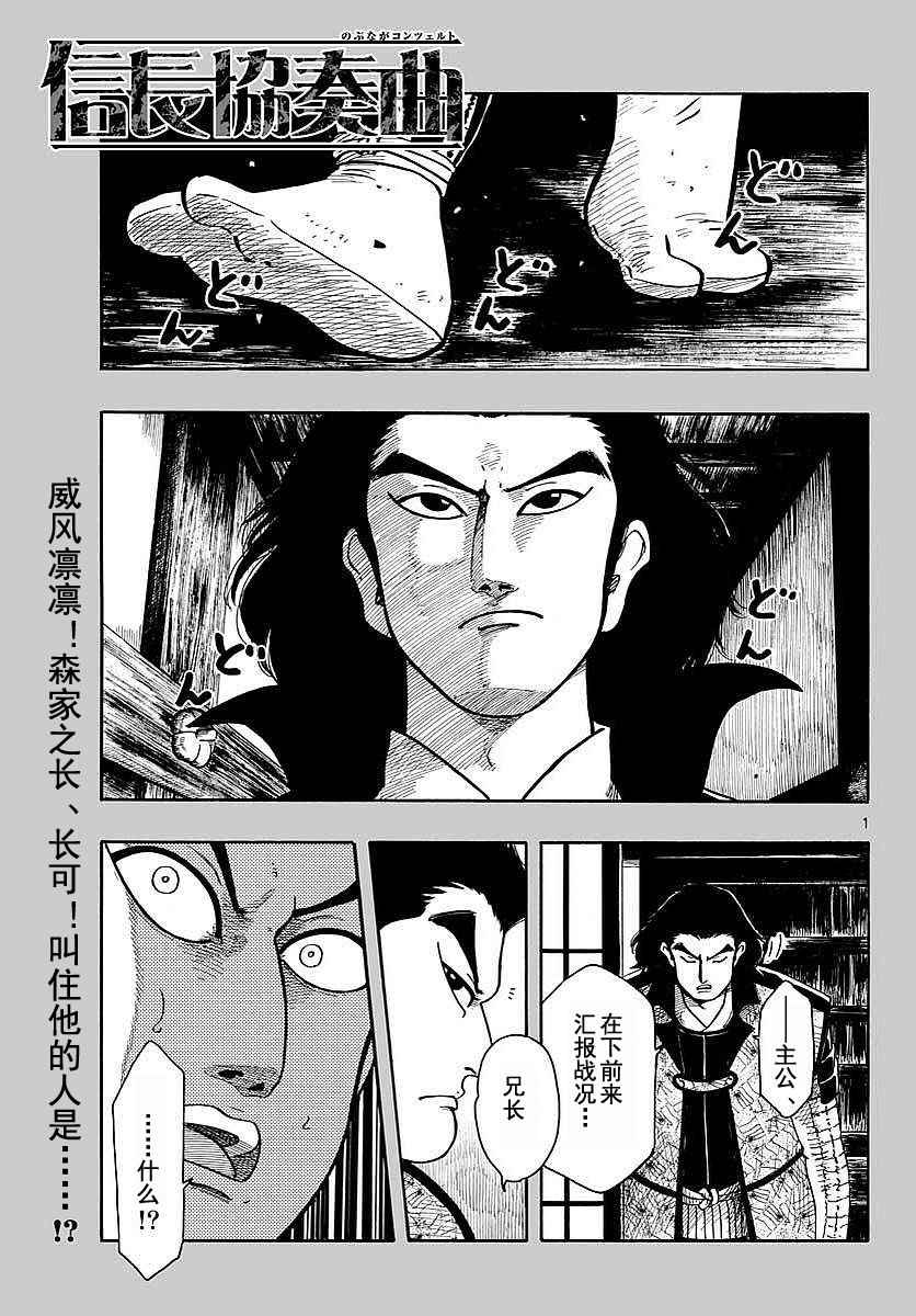 《信长协奏曲》漫画最新章节第91话免费下拉式在线观看章节第【1】张图片