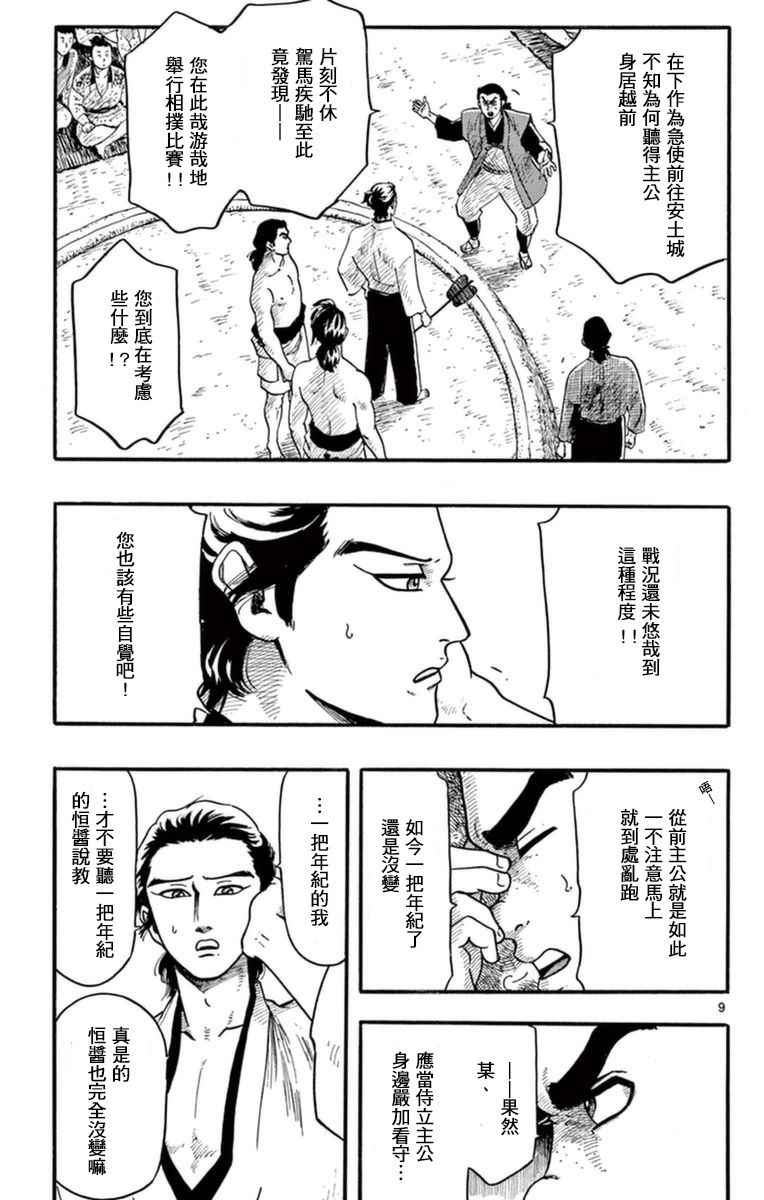 《信长协奏曲》漫画最新章节第80话免费下拉式在线观看章节第【8】张图片