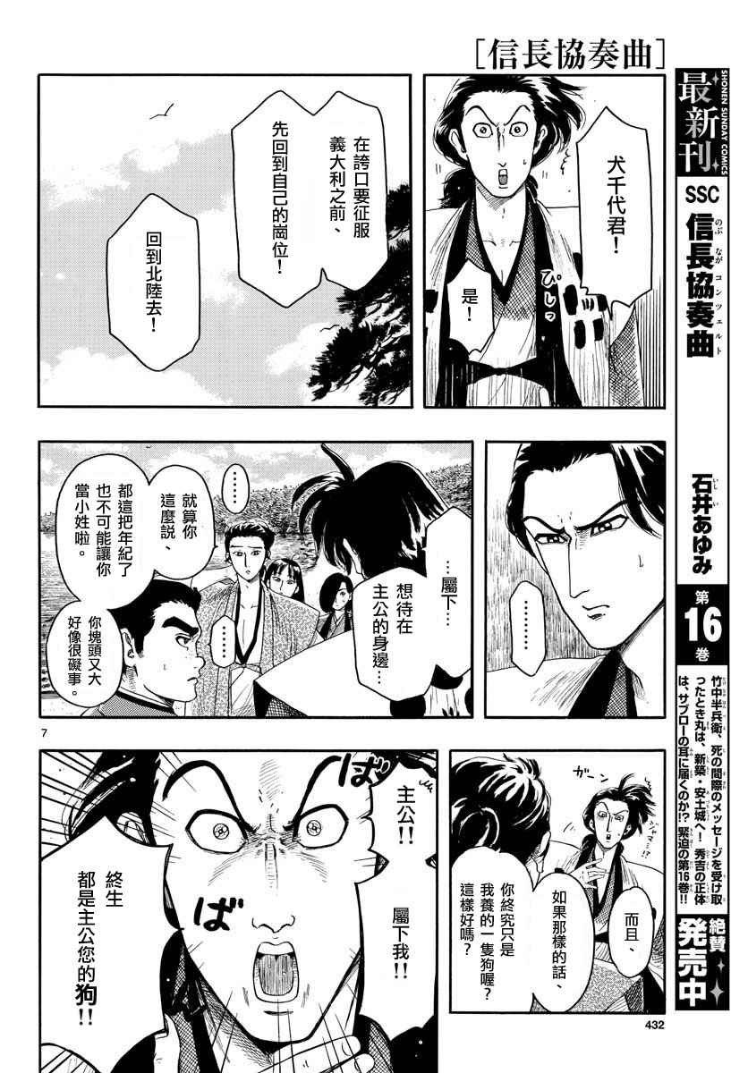 《信长协奏曲》漫画最新章节第93话免费下拉式在线观看章节第【7】张图片