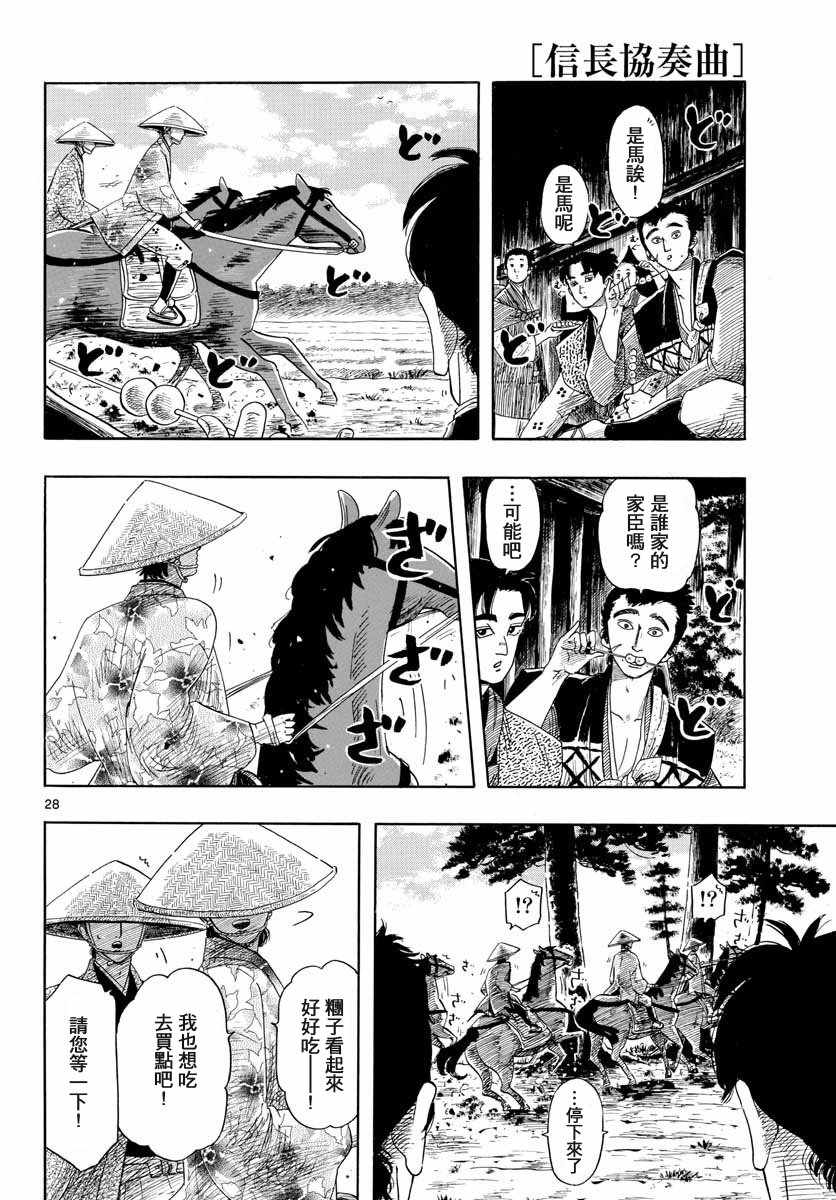 《信长协奏曲》漫画最新章节第94话免费下拉式在线观看章节第【28】张图片