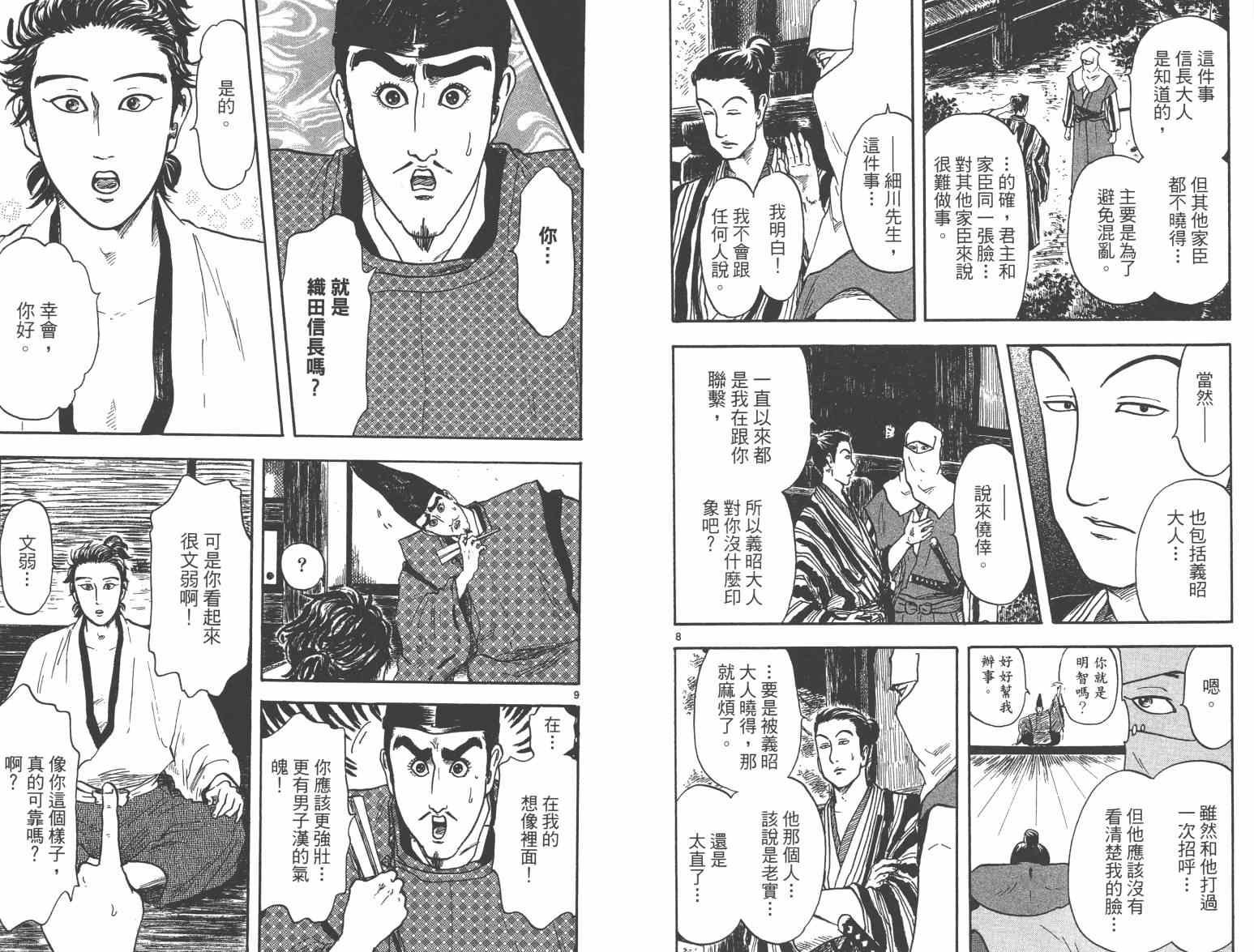 《信长协奏曲》漫画最新章节第21话免费下拉式在线观看章节第【24】张图片