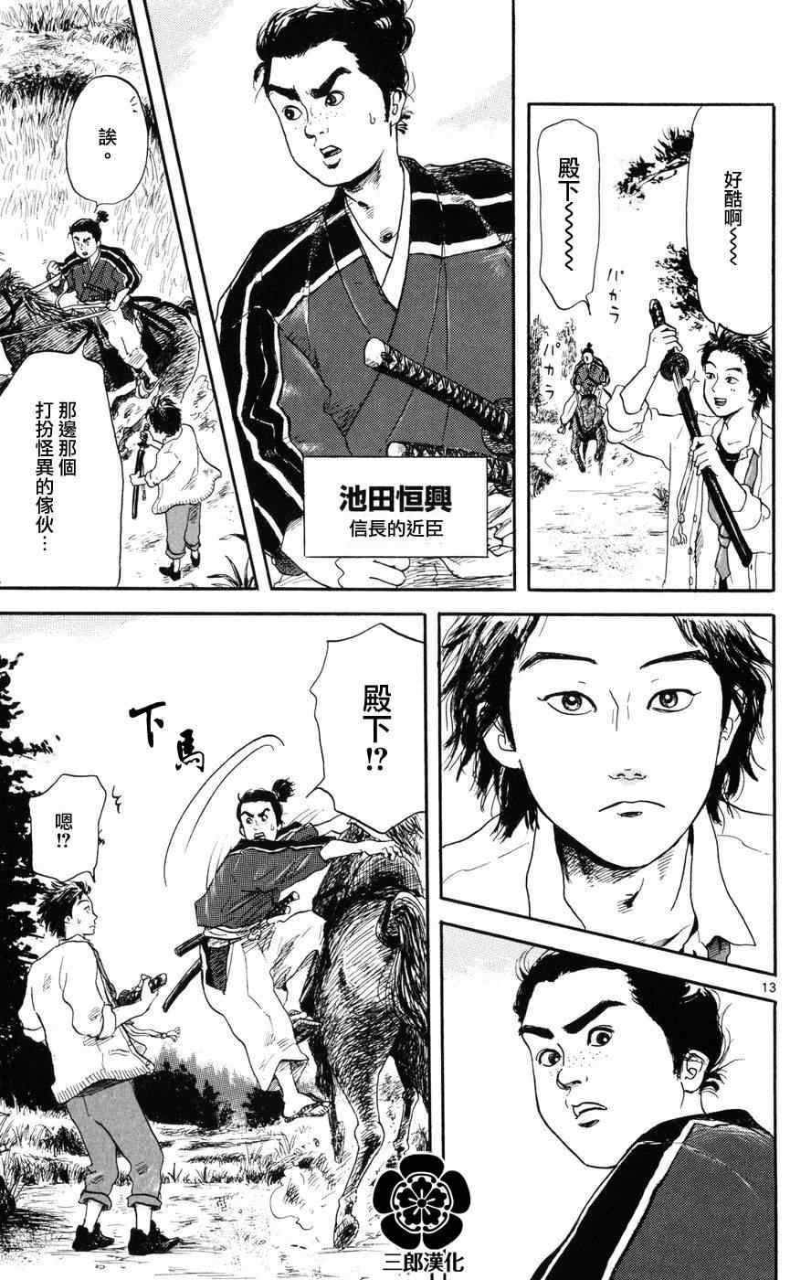 《信长协奏曲》漫画最新章节第1话免费下拉式在线观看章节第【12】张图片