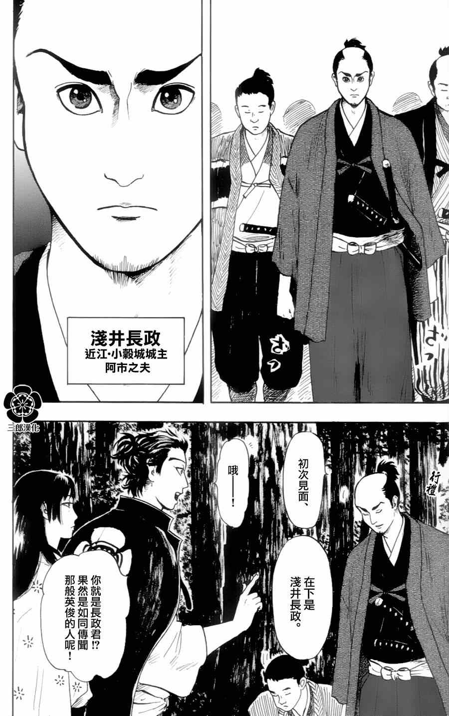 《信长协奏曲》漫画最新章节第17话免费下拉式在线观看章节第【20】张图片