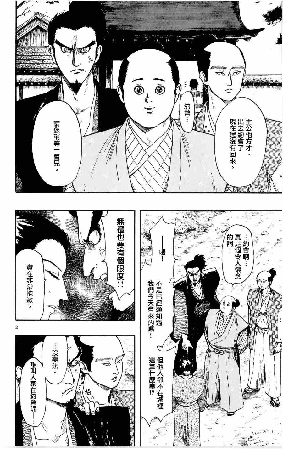 《信长协奏曲》漫画最新章节第52话免费下拉式在线观看章节第【2】张图片