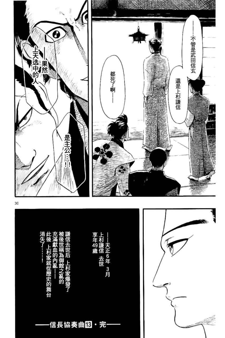 《信长协奏曲》漫画最新章节第74话免费下拉式在线观看章节第【30】张图片