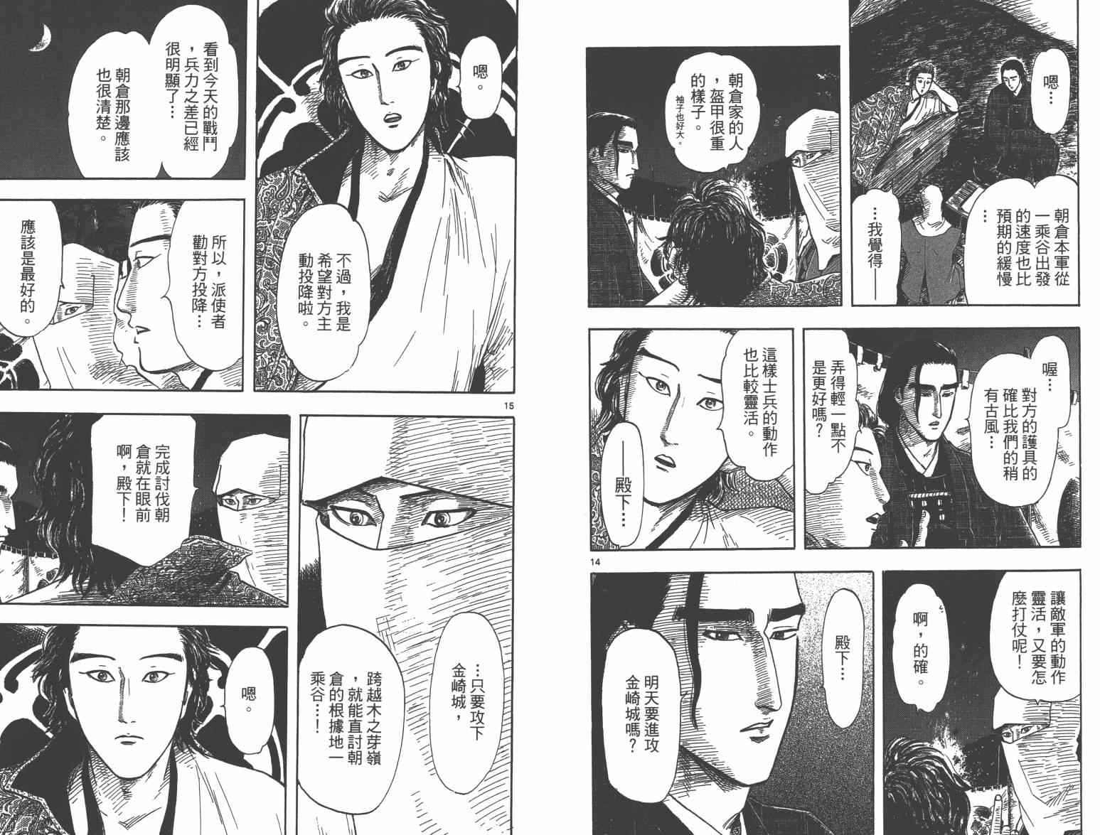 《信长协奏曲》漫画最新章节第27话免费下拉式在线观看章节第【41】张图片