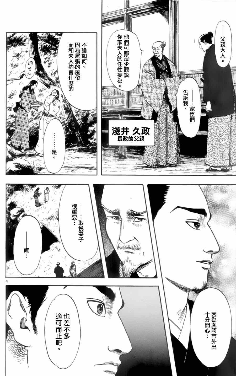 《信长协奏曲》漫画最新章节第20话免费下拉式在线观看章节第【4】张图片