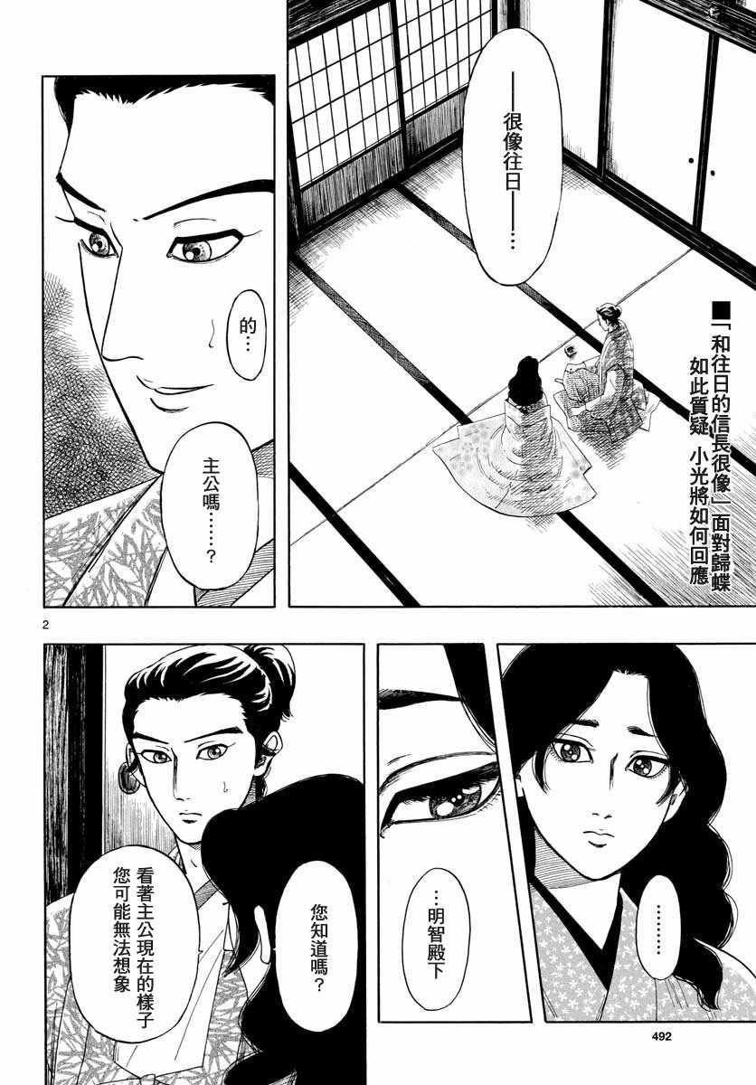 《信长协奏曲》漫画最新章节第94话免费下拉式在线观看章节第【2】张图片