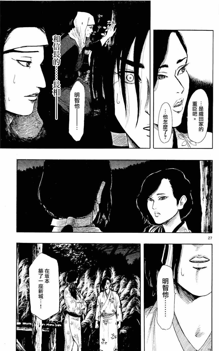 《信长协奏曲》漫画最新章节第42话免费下拉式在线观看章节第【27】张图片