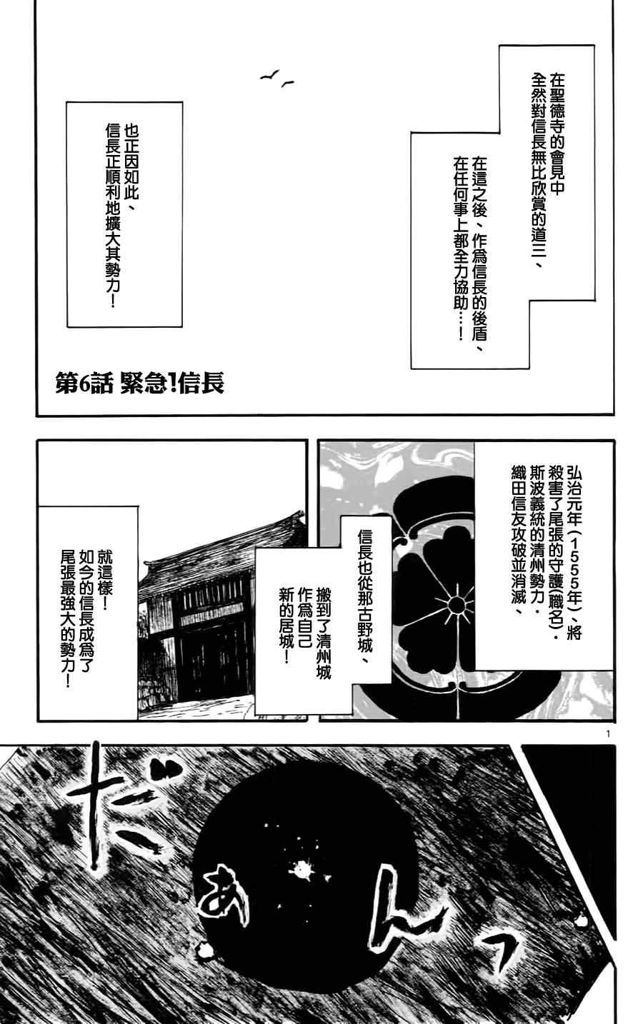 《信长协奏曲》漫画最新章节第6话免费下拉式在线观看章节第【1】张图片