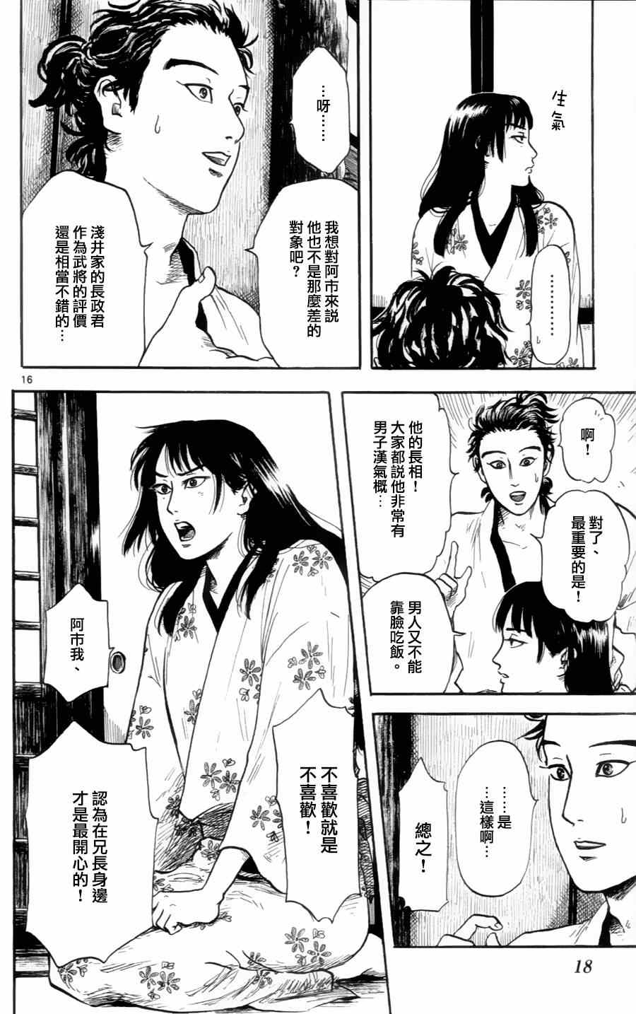 《信长协奏曲》漫画最新章节第16话免费下拉式在线观看章节第【14】张图片