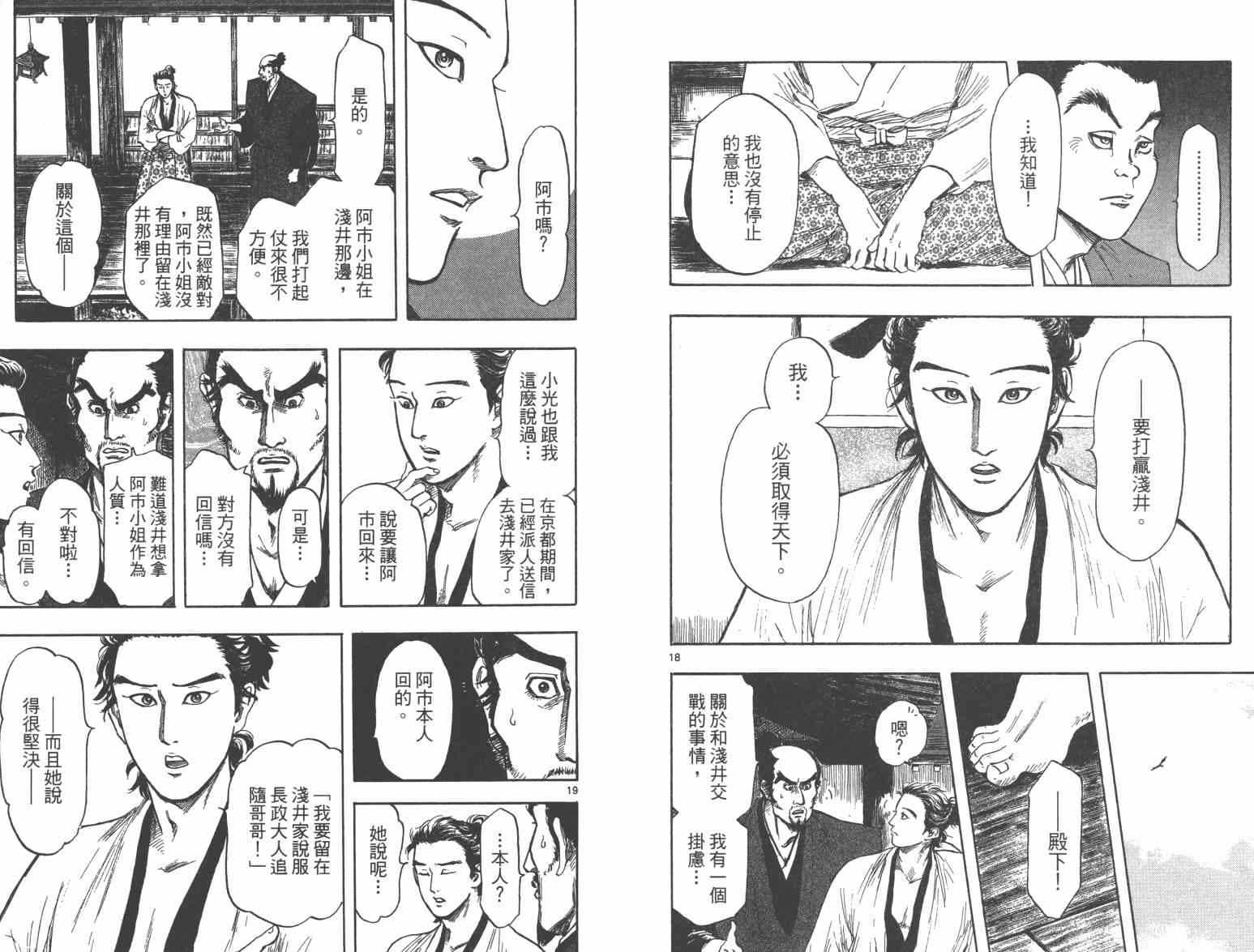 《信长协奏曲》漫画最新章节第33话免费下拉式在线观看章节第【27】张图片