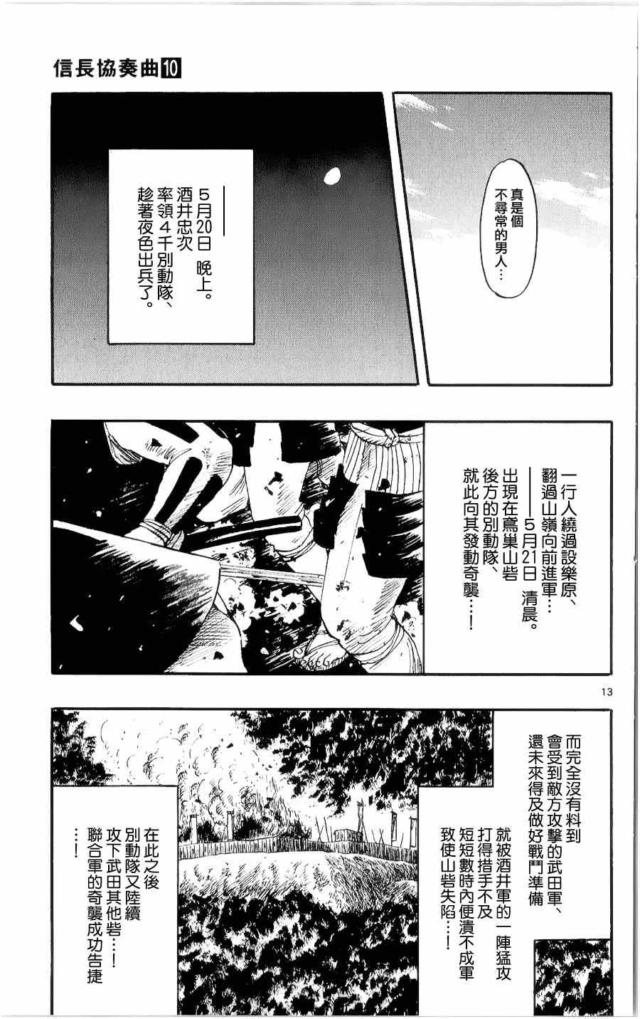 《信长协奏曲》漫画最新章节第55话免费下拉式在线观看章节第【13】张图片