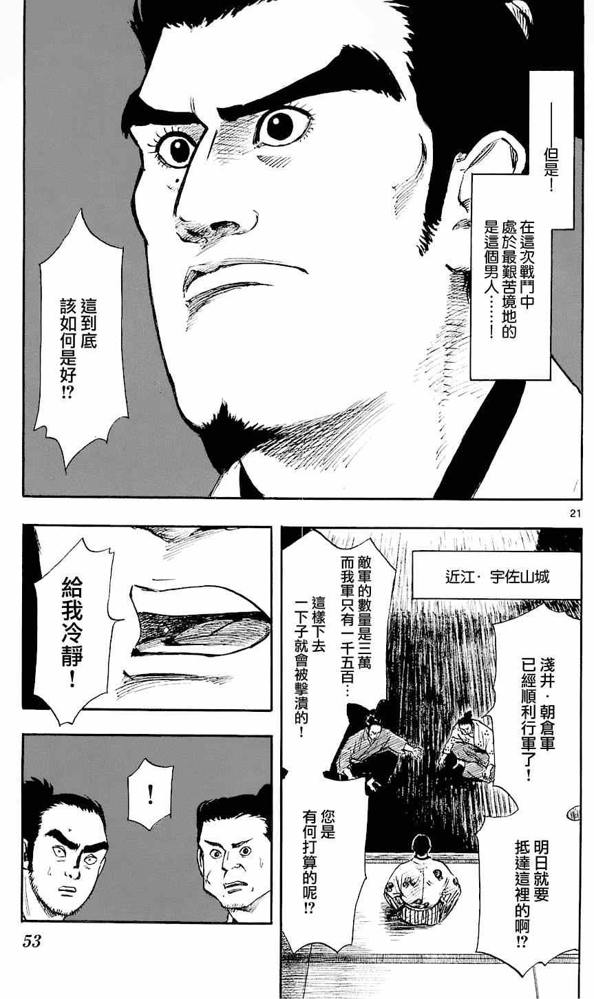 《信长协奏曲》漫画最新章节第35话免费下拉式在线观看章节第【21】张图片