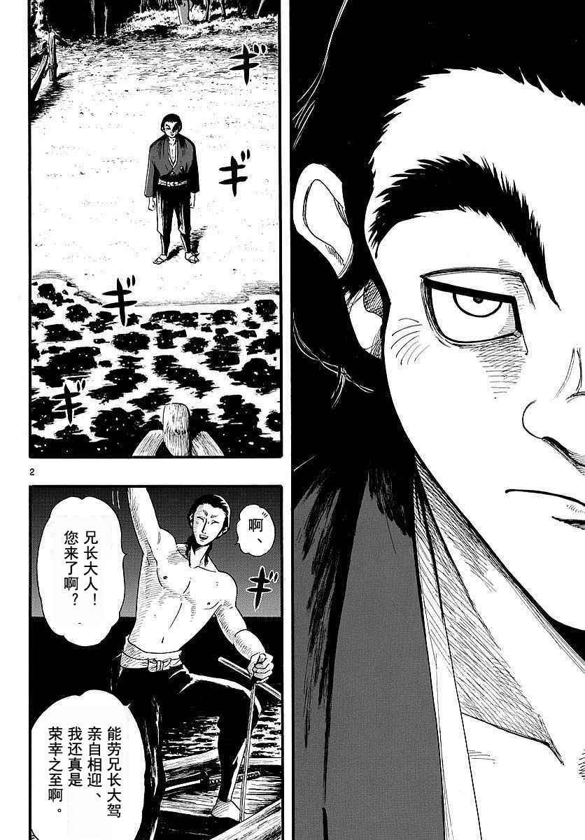 《信长协奏曲》漫画最新章节第86话免费下拉式在线观看章节第【2】张图片