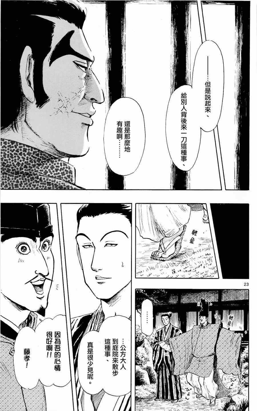 《信长协奏曲》漫画最新章节第43话免费下拉式在线观看章节第【23】张图片