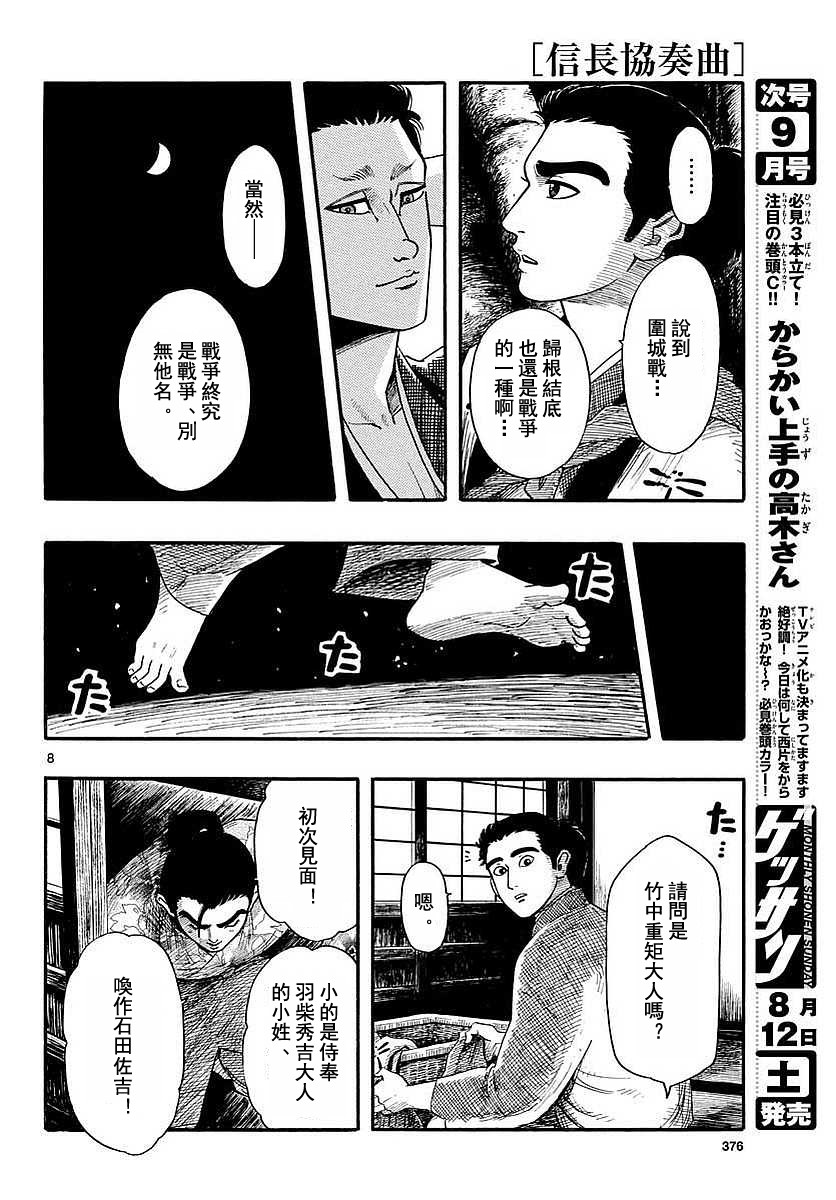 《信长协奏曲》漫画最新章节第90话免费下拉式在线观看章节第【8】张图片