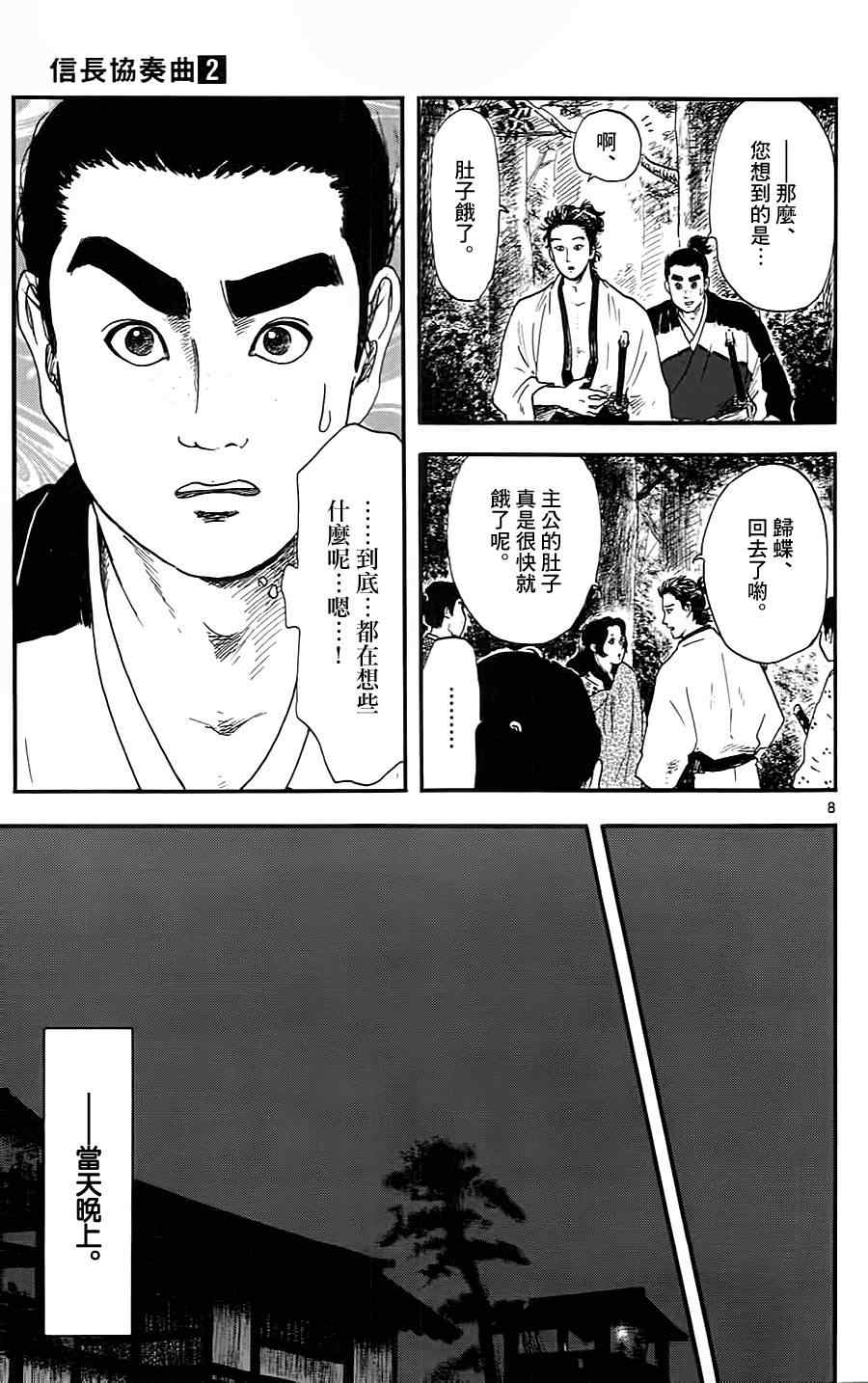 《信长协奏曲》漫画最新章节第9话免费下拉式在线观看章节第【8】张图片