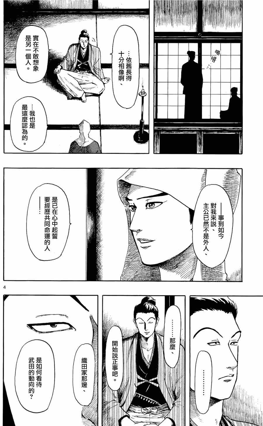 《信长协奏曲》漫画最新章节第46话免费下拉式在线观看章节第【4】张图片