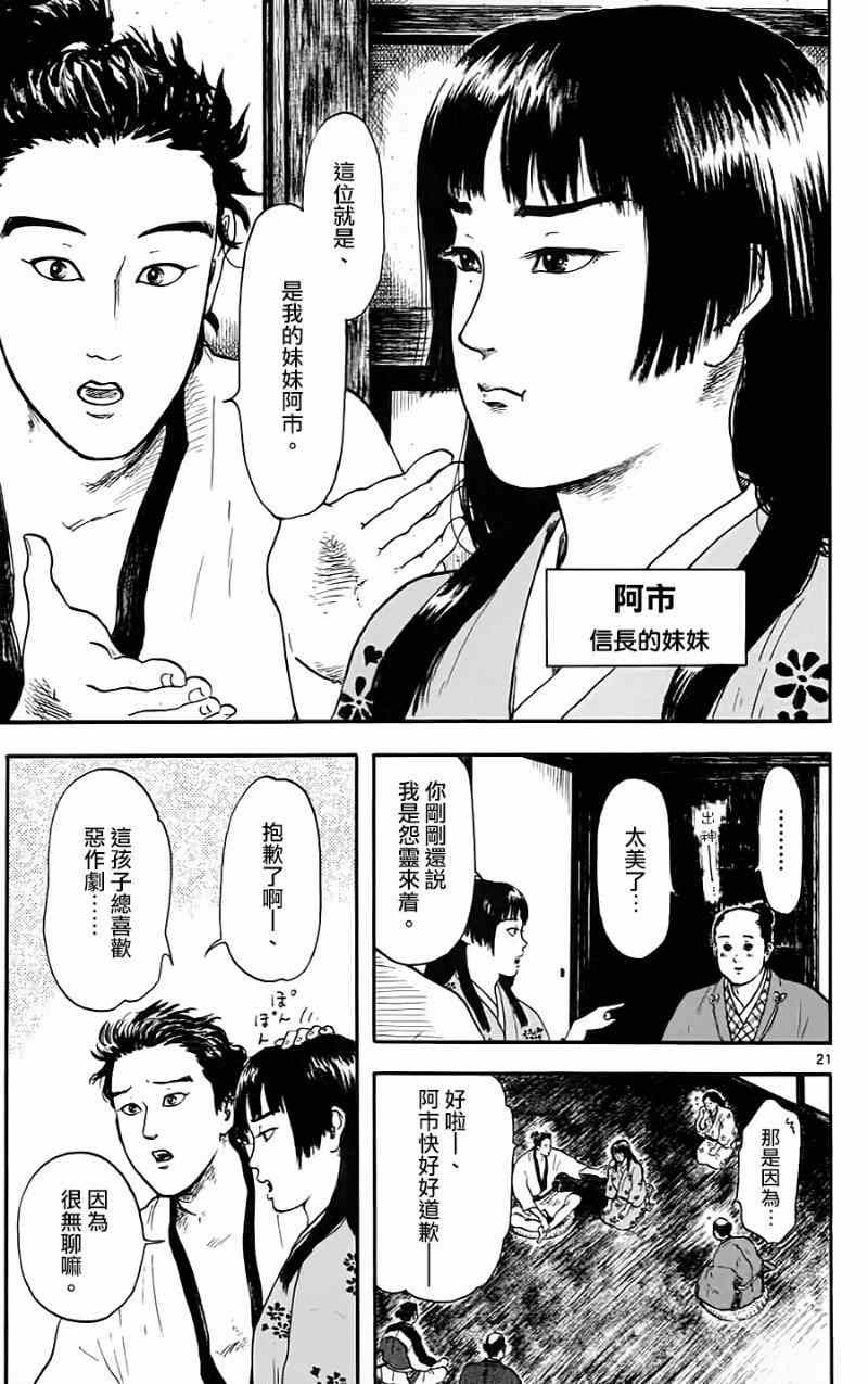 《信长协奏曲》漫画最新章节第11话免费下拉式在线观看章节第【21】张图片