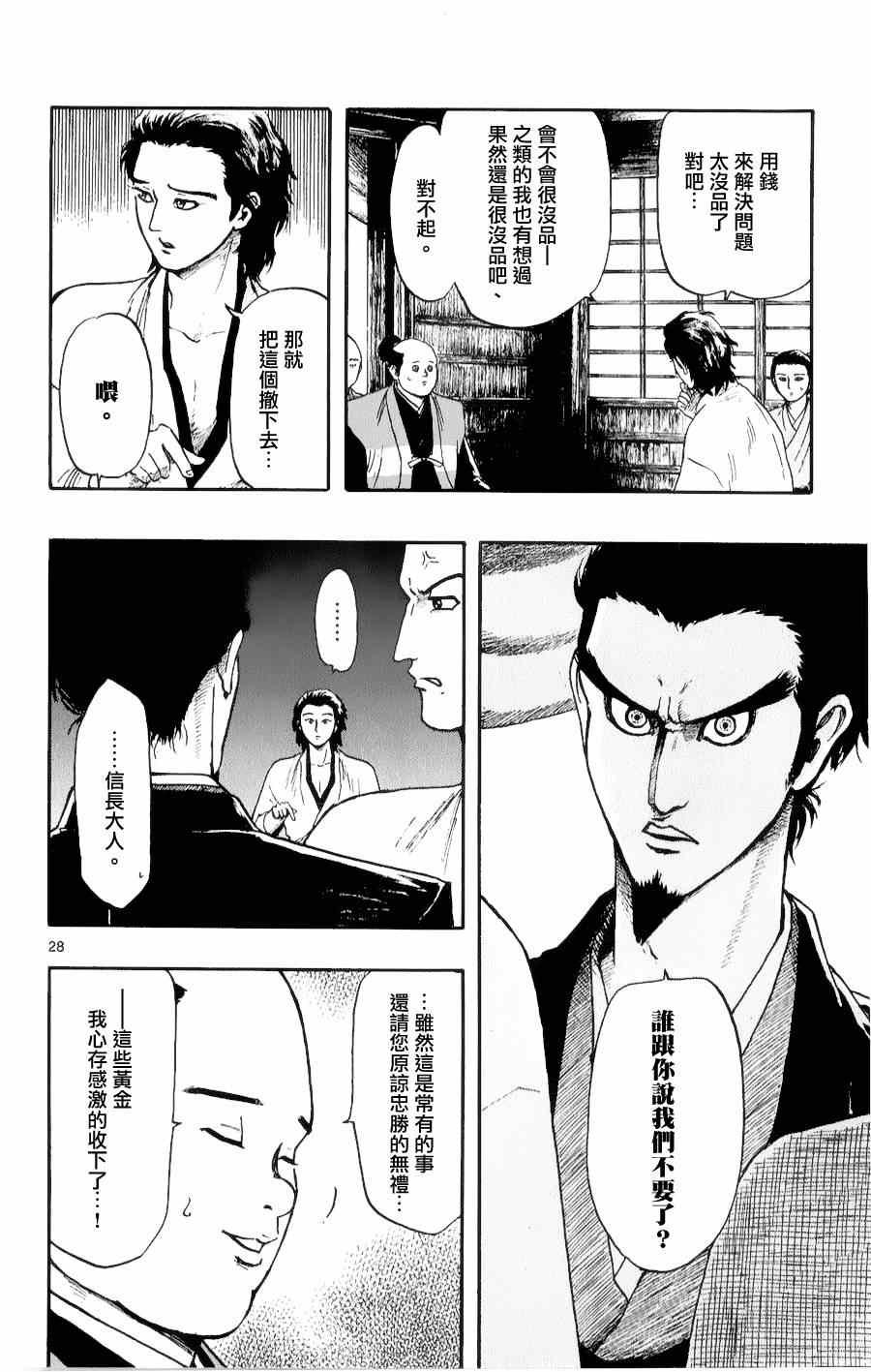 《信长协奏曲》漫画最新章节第52话免费下拉式在线观看章节第【28】张图片