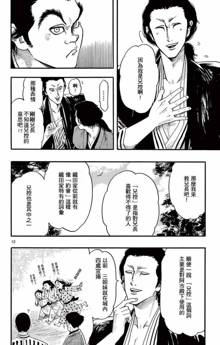 《信长协奏曲》漫画最新章节第77话免费下拉式在线观看章节第【12】张图片