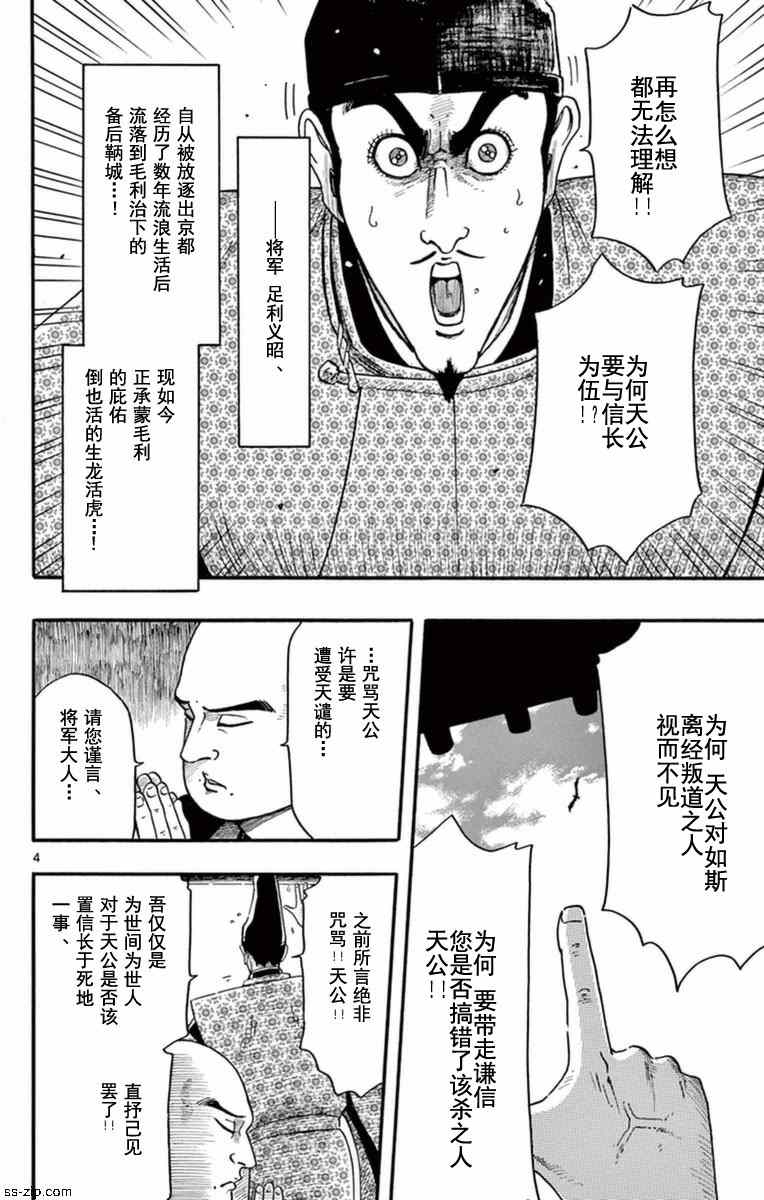 《信长协奏曲》漫画最新章节第76话免费下拉式在线观看章节第【4】张图片