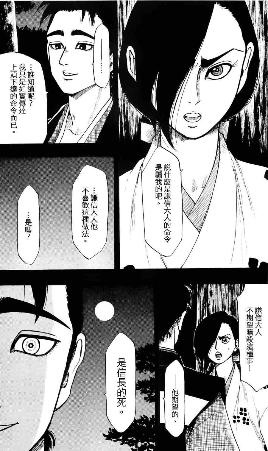 《信长协奏曲》漫画最新章节第57话免费下拉式在线观看章节第【5】张图片