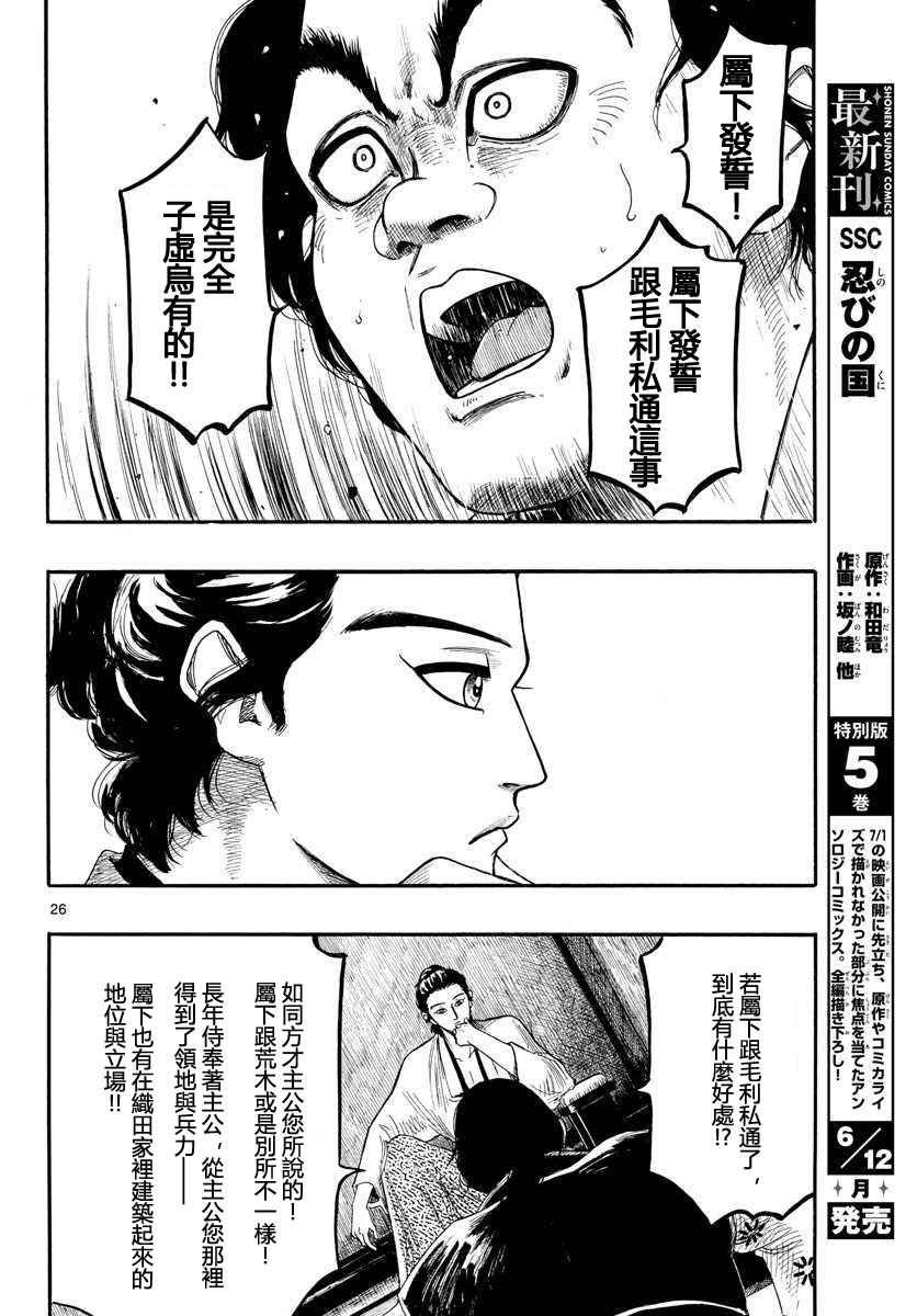 《信长协奏曲》漫画最新章节第88话免费下拉式在线观看章节第【26】张图片