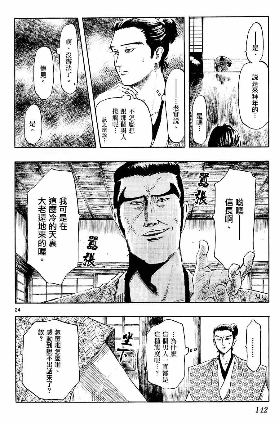 《信长协奏曲》漫画最新章节第38话免费下拉式在线观看章节第【24】张图片