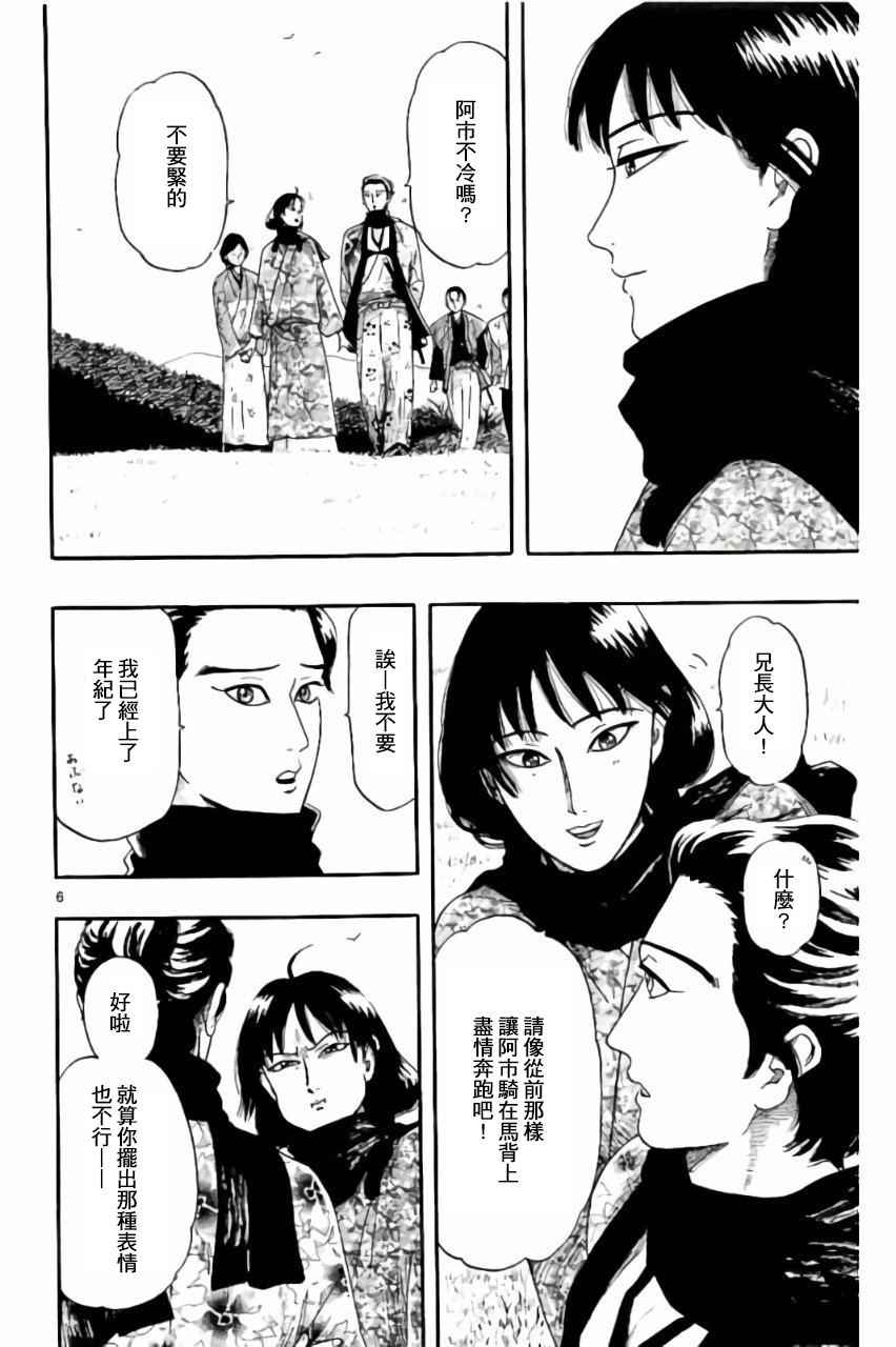 《信长协奏曲》漫画最新章节第74话免费下拉式在线观看章节第【6】张图片