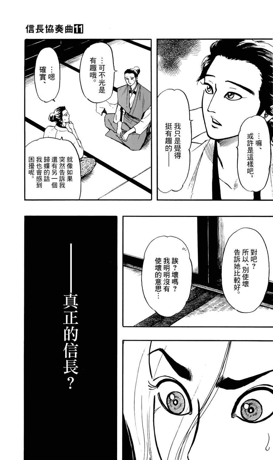 《信长协奏曲》漫画最新章节第58话免费下拉式在线观看章节第【17】张图片