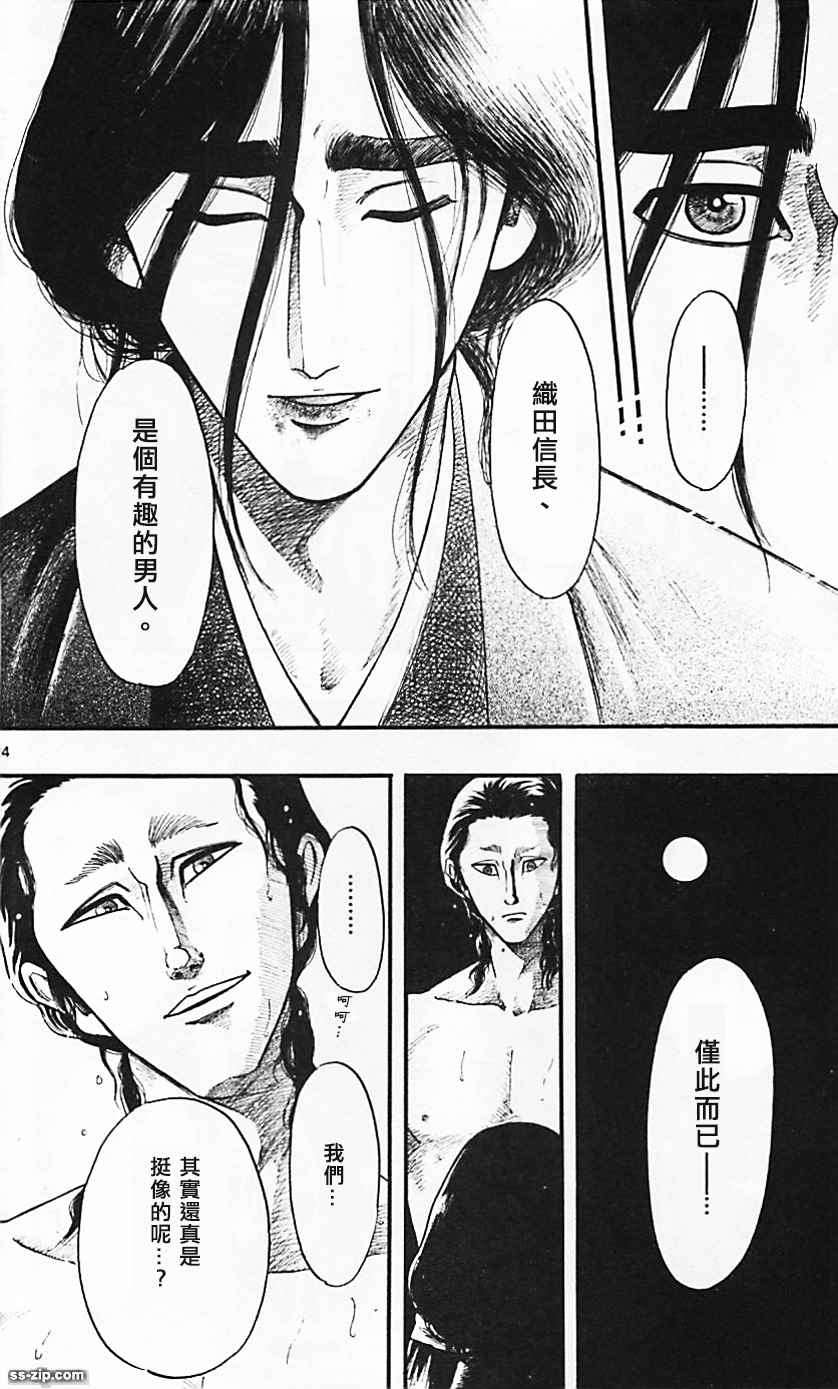 《信长协奏曲》漫画最新章节第85话免费下拉式在线观看章节第【24】张图片