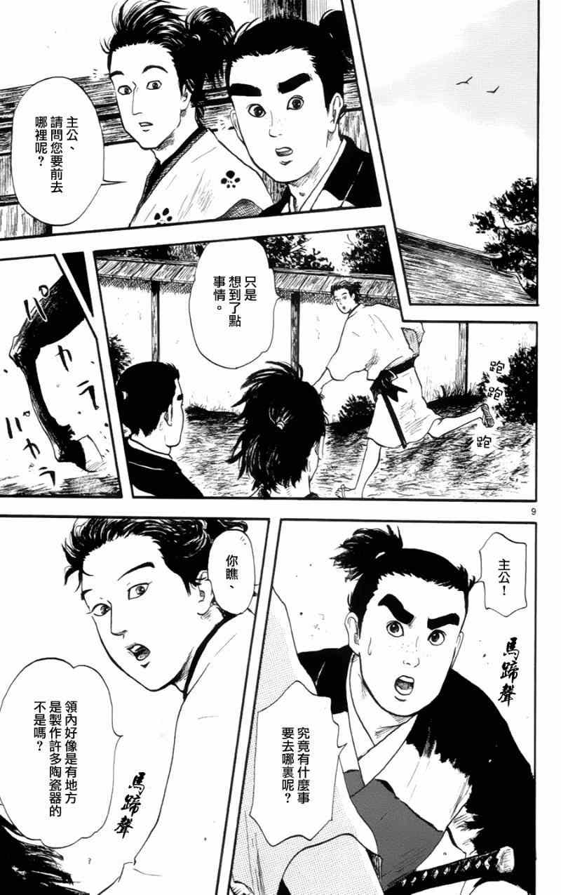 《信长协奏曲》漫画最新章节第12话免费下拉式在线观看章节第【9】张图片