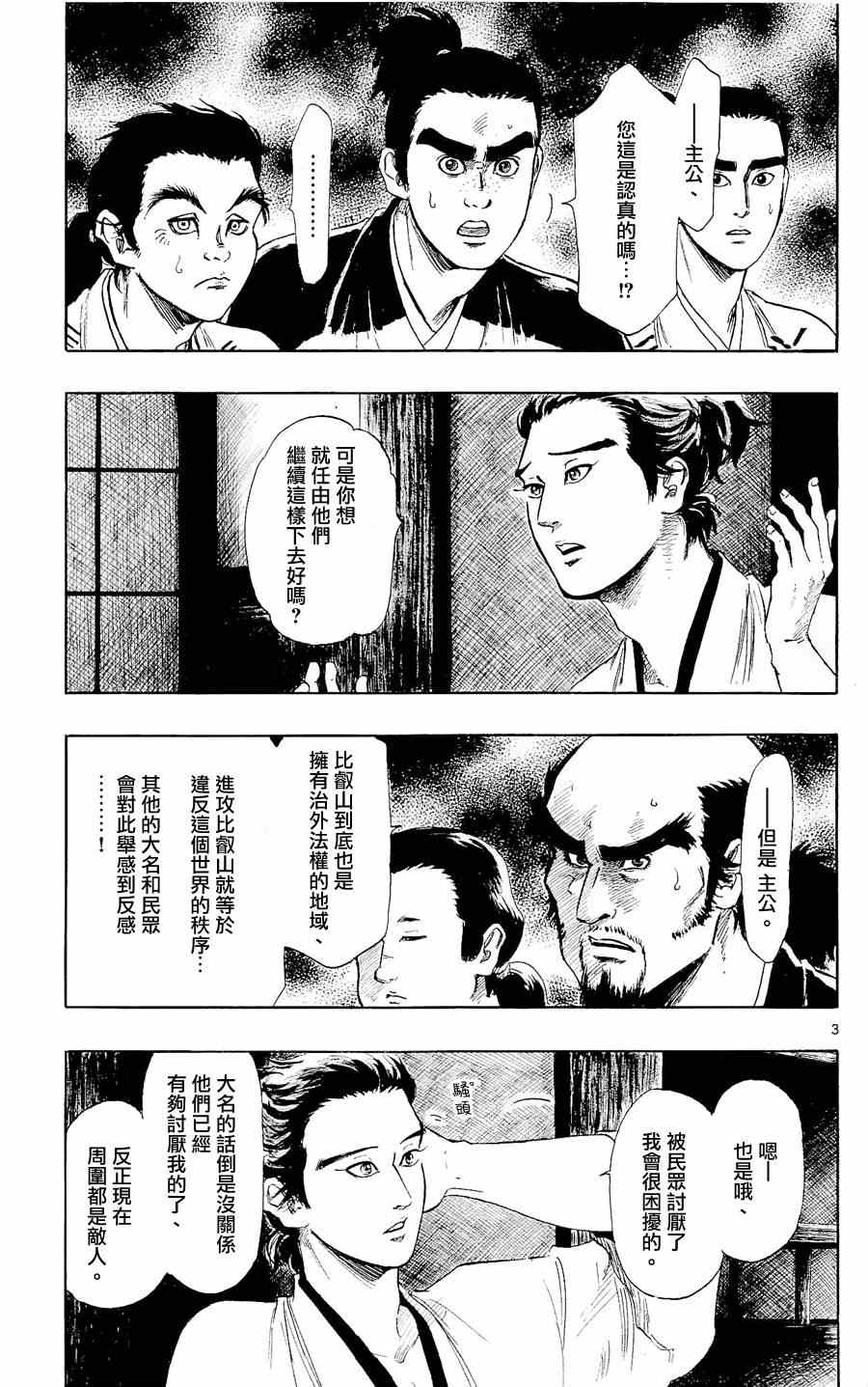 《信长协奏曲》漫画最新章节第41话免费下拉式在线观看章节第【3】张图片