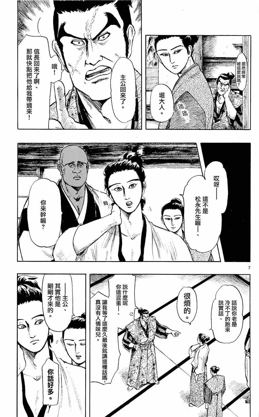 《信长协奏曲》漫画最新章节第42话免费下拉式在线观看章节第【7】张图片