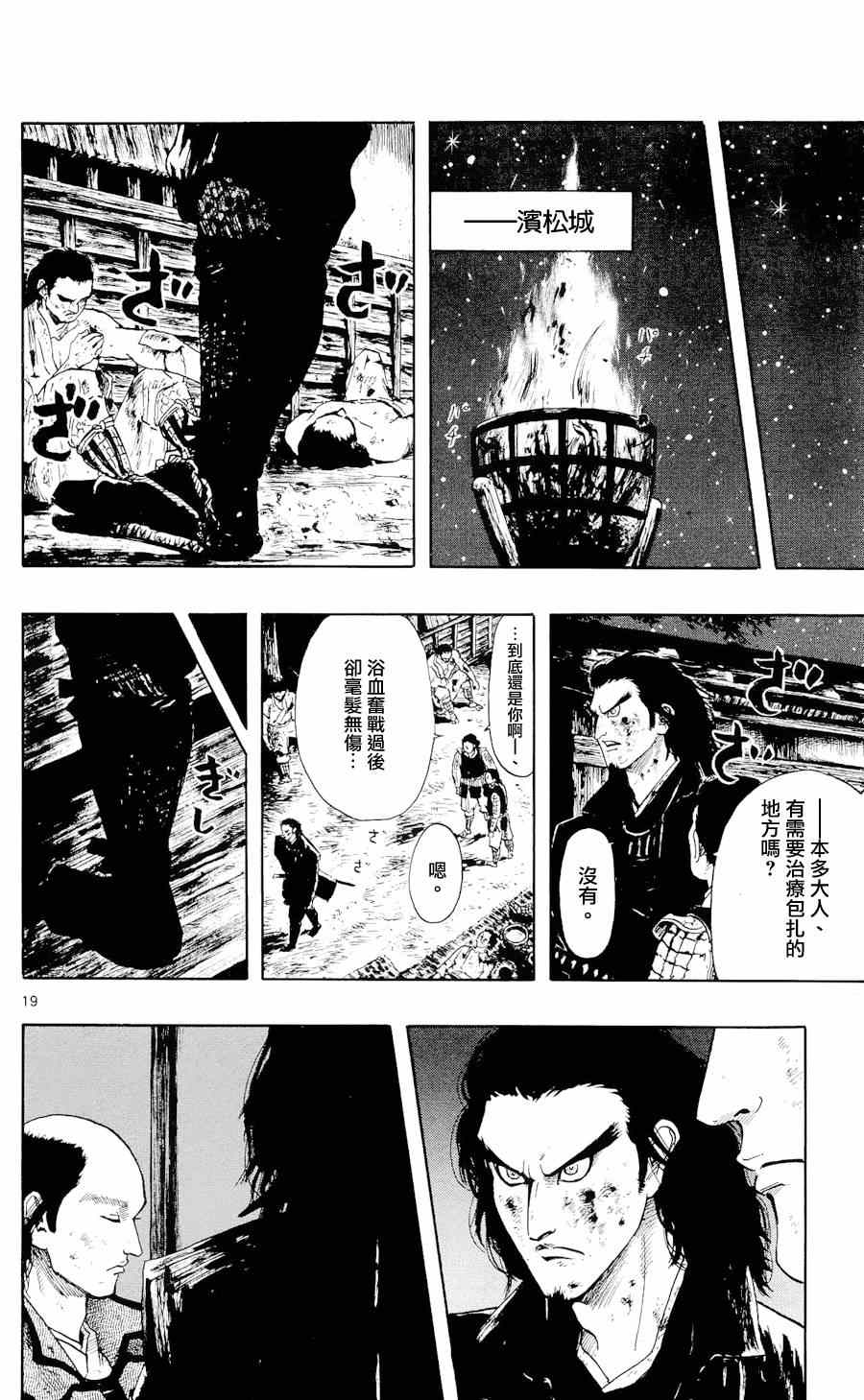 《信长协奏曲》漫画最新章节第45话免费下拉式在线观看章节第【20】张图片