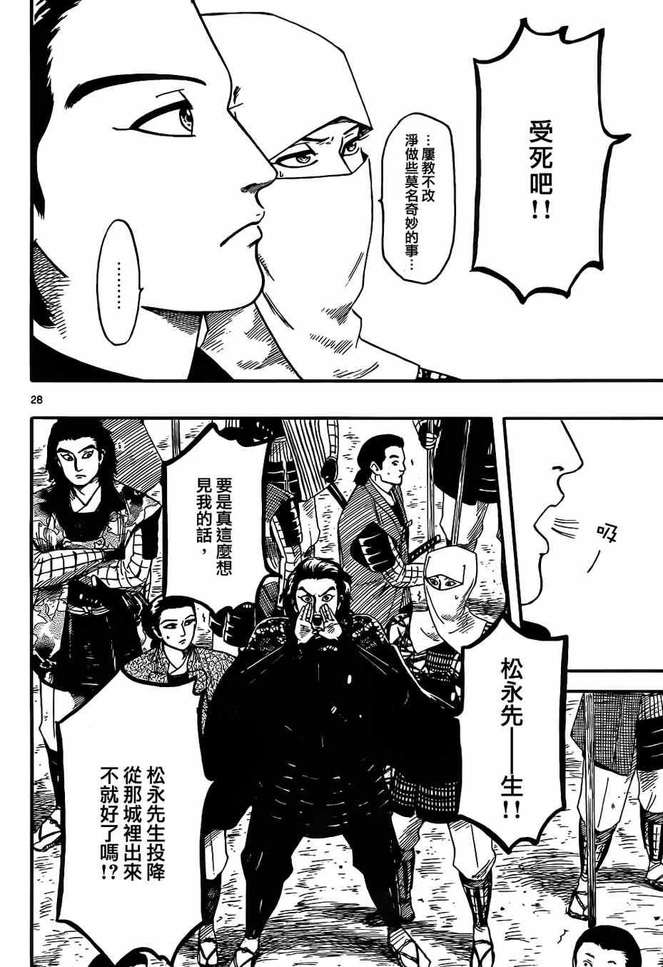 《信长协奏曲》漫画最新章节第68话免费下拉式在线观看章节第【28】张图片