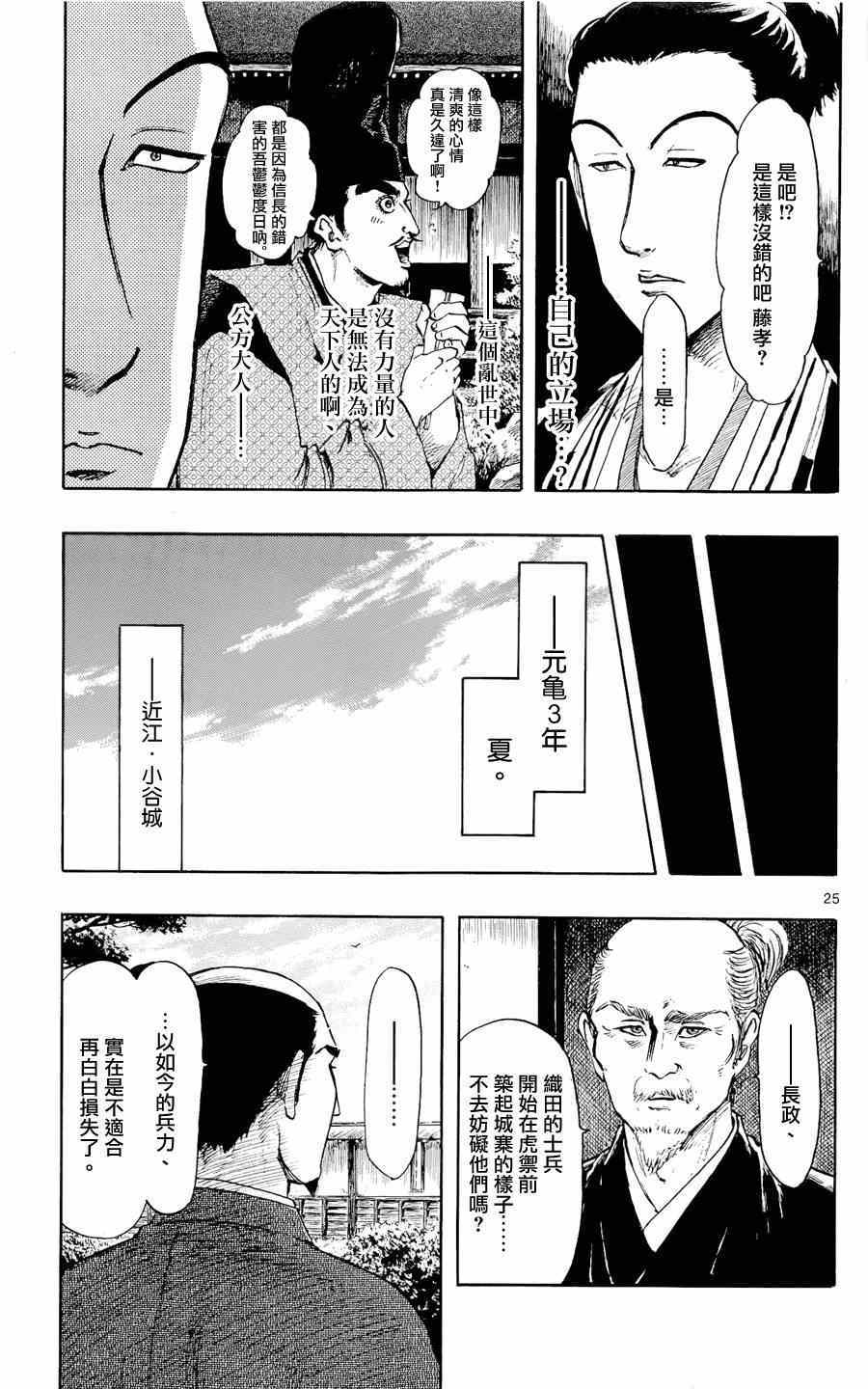 《信长协奏曲》漫画最新章节第43话免费下拉式在线观看章节第【25】张图片