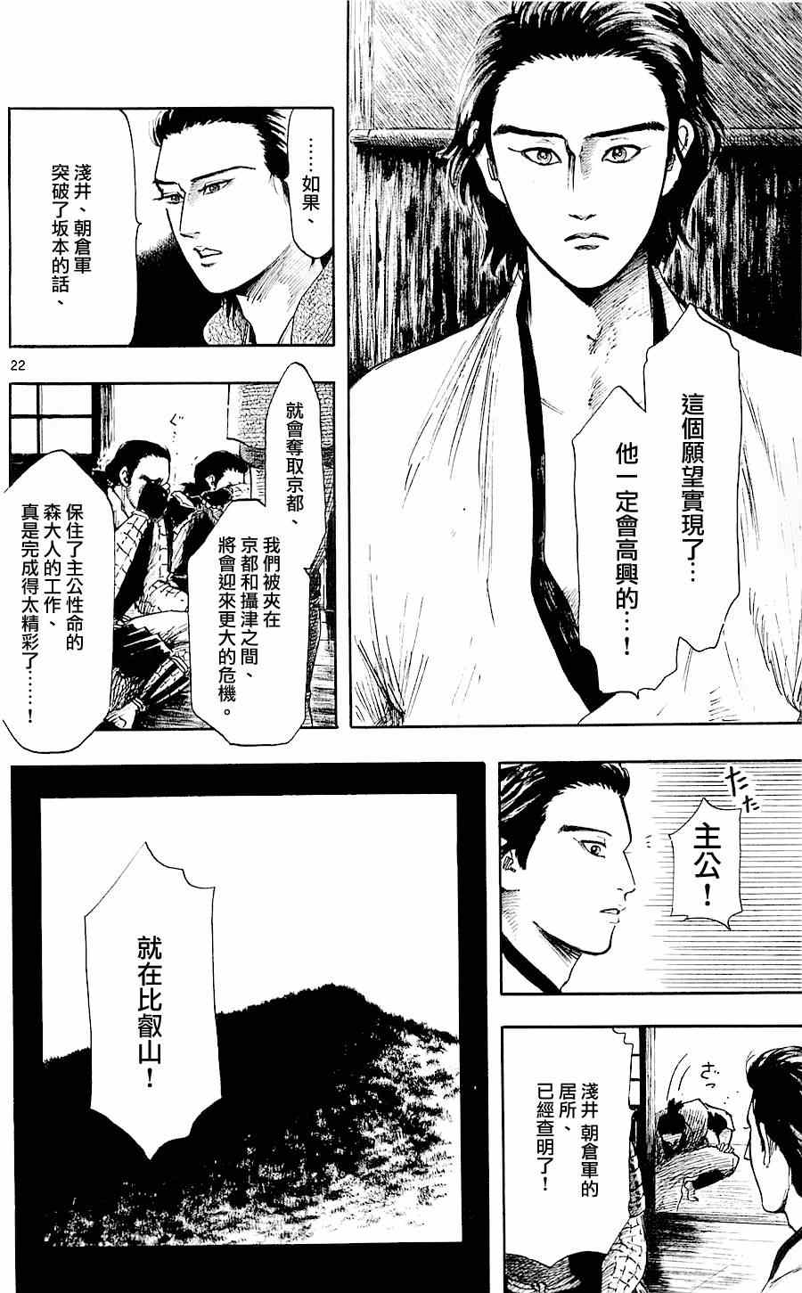 《信长协奏曲》漫画最新章节第36话免费下拉式在线观看章节第【22】张图片