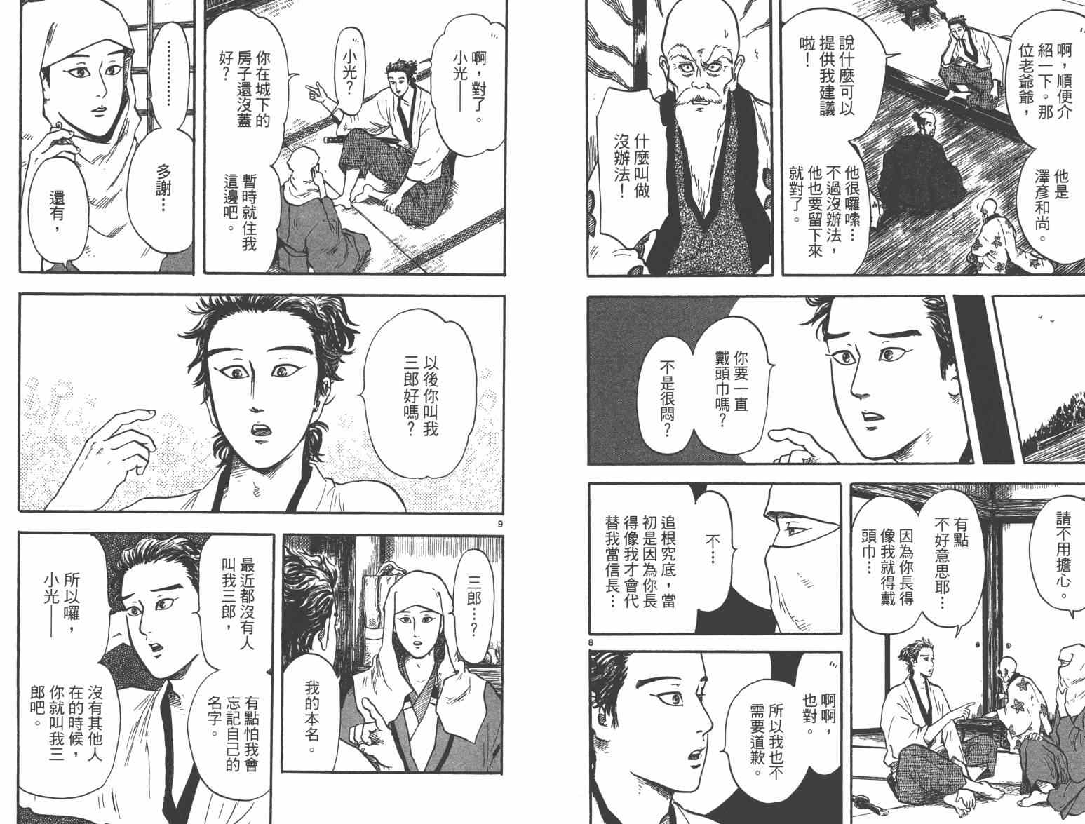 《信长协奏曲》漫画最新章节第21话免费下拉式在线观看章节第【7】张图片