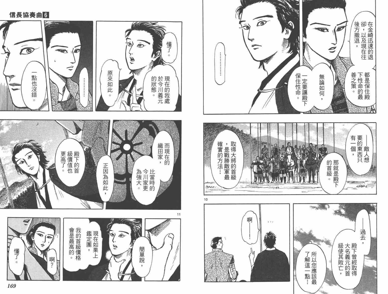《信长协奏曲》漫画最新章节第33话免费下拉式在线观看章节第【86】张图片