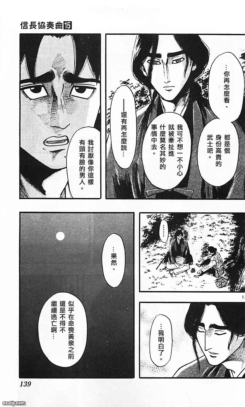 《信长协奏曲》漫画最新章节第85话免费下拉式在线观看章节第【13】张图片