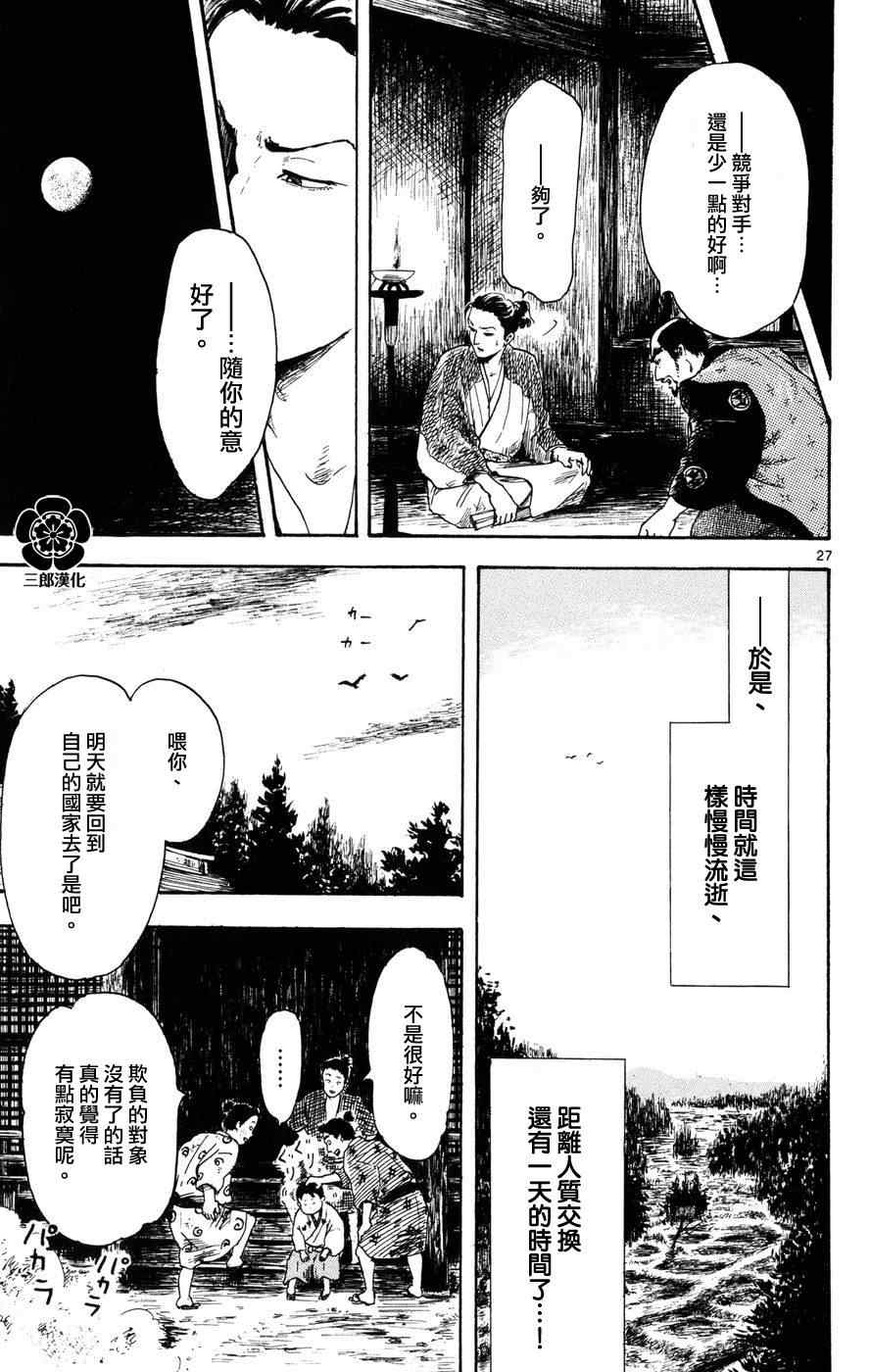 《信长协奏曲》漫画最新章节第3话免费下拉式在线观看章节第【27】张图片