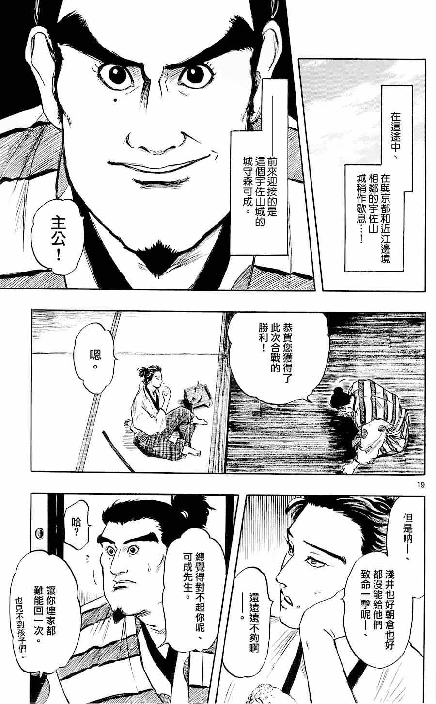 《信长协奏曲》漫画最新章节第34话免费下拉式在线观看章节第【19】张图片